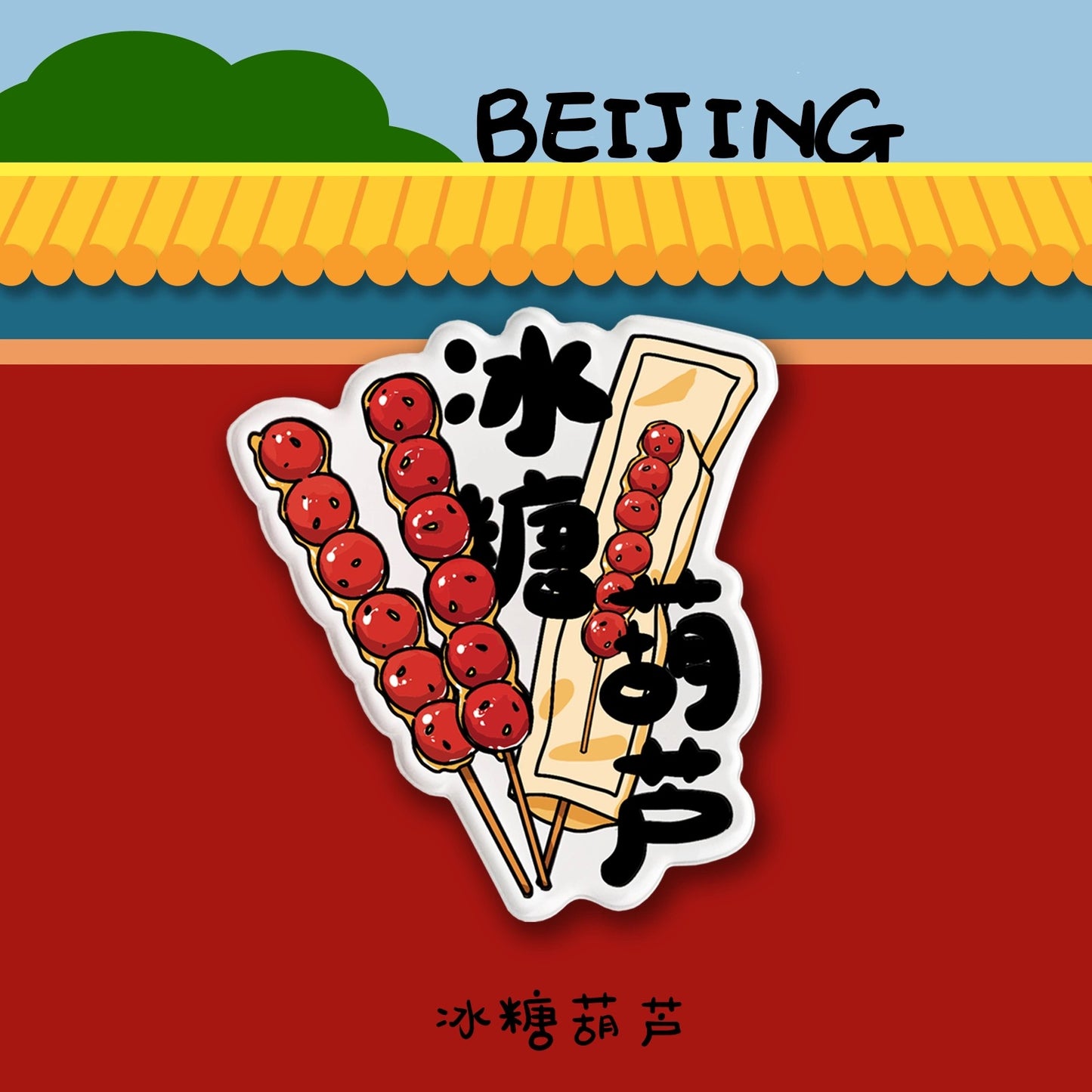 Beijing Travel Fridge Magnet