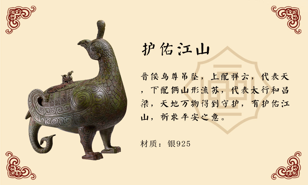 Jin Hou Bird Pendant