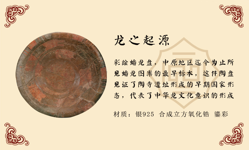 The Origin of the Dragon