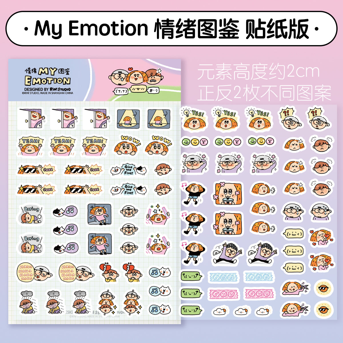 My Emotion Sticker
