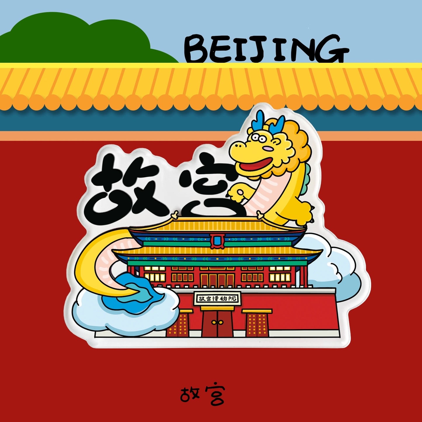 Beijing Travel Fridge Magnet