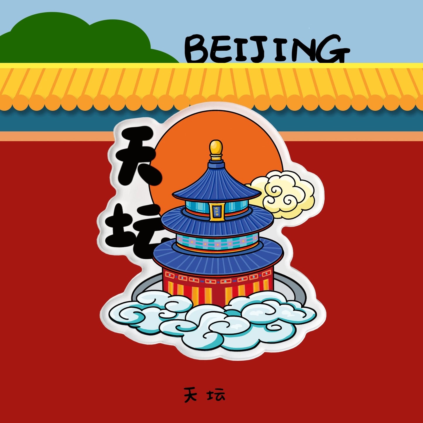 Beijing Travel Fridge Magnet