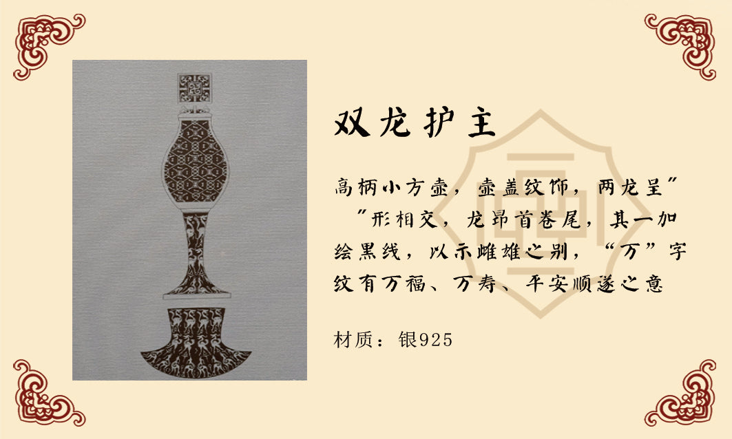 Shuang Long Hu Zhu