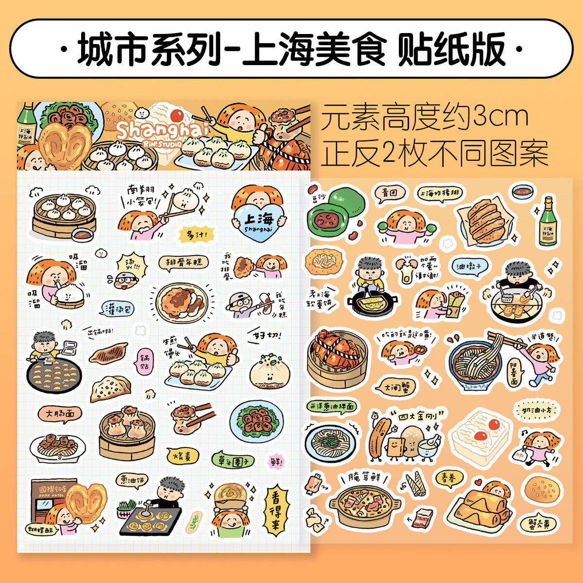 Shanghai Cuisine Stickers