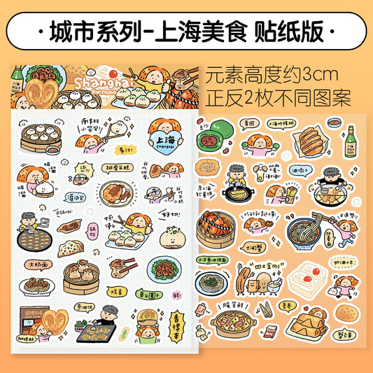 Shanghai Cuisine Stickers