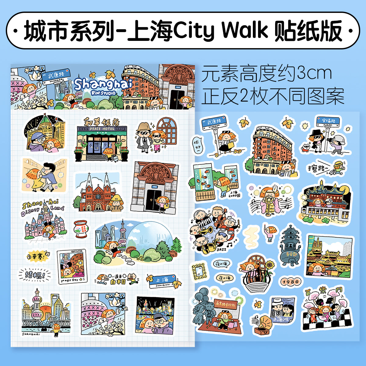 Shanghai City Sticker